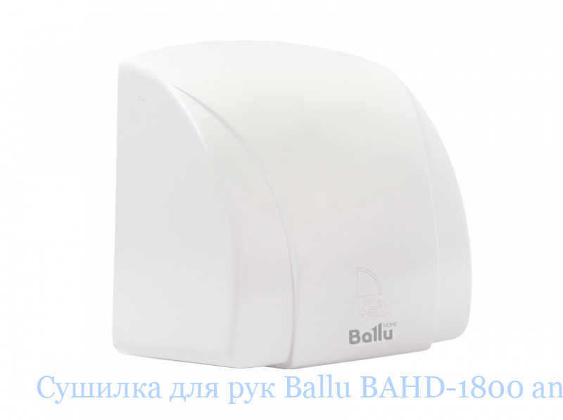 ������� ��� ��� Ballu BAHD-1800 antivandal